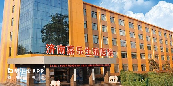 济南嘉乐生殖医院是私立的