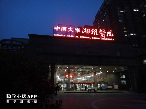 中南大学湘雅医院有开展辅助生殖技术