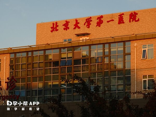 北京大学第一医院试管费用是分次缴纳