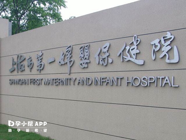 上海市第一妇婴保健院生殖科医护人员有近50人