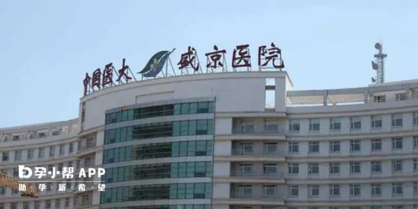 沈阳盛京医院生殖医学排名在首位