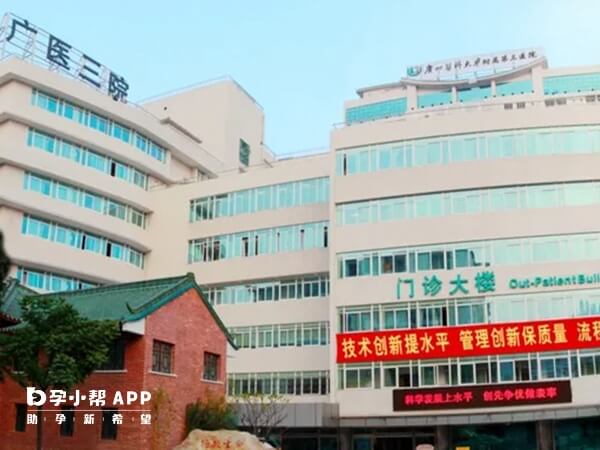 广医三院为广州不孕不育医院之一