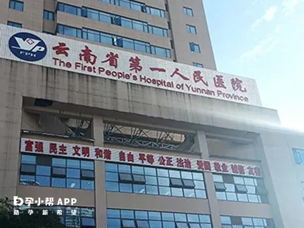 云南省第一人民医院即昆华医院