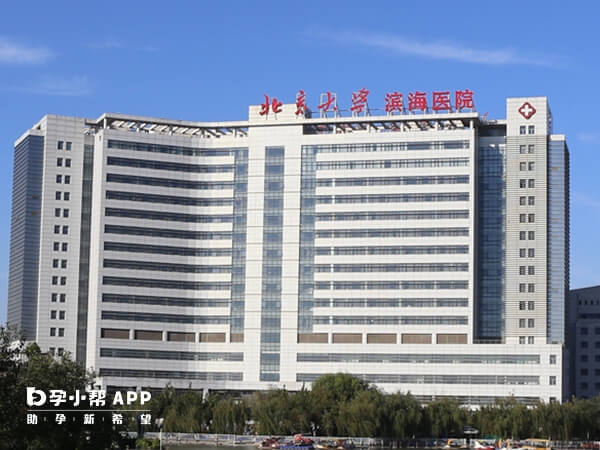 北京大学滨海医院是原天津市塘沽医院