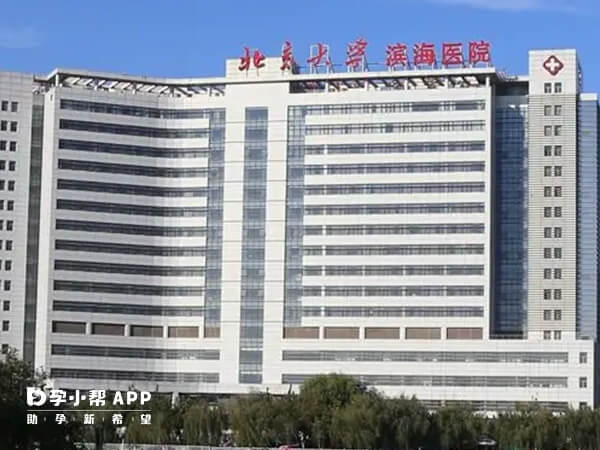 天津市第五中心医院即北大滨海医院