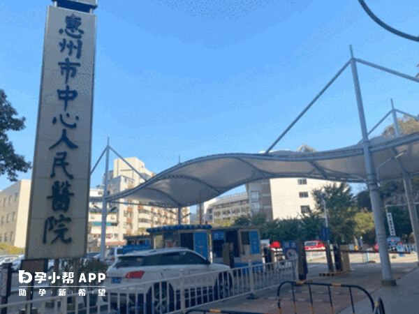 中心人民医院是惠州两家试管医院之一