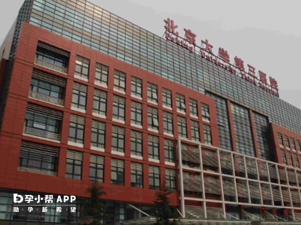北医三院为北京三代试管医院之一