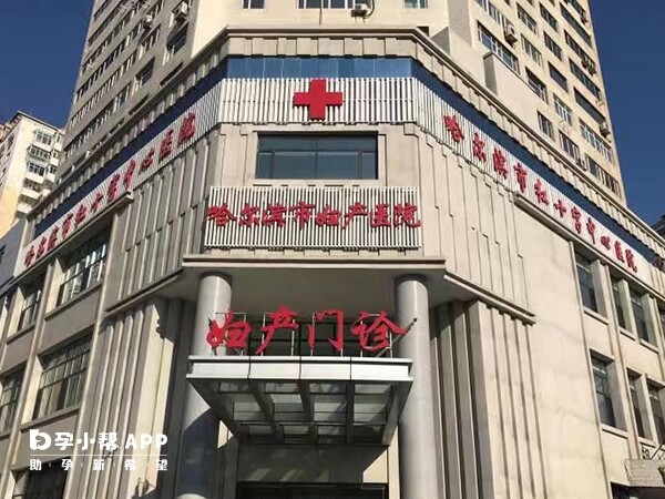 哈尔滨红十字医院生殖医学科成立于2004年