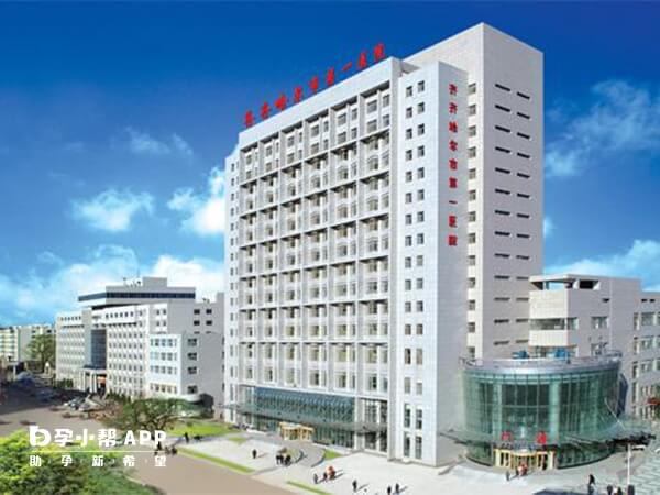 齐齐哈尔市第一医院