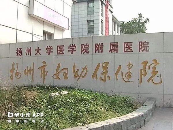 扬州市妇幼保健院值开展了人工授精技术