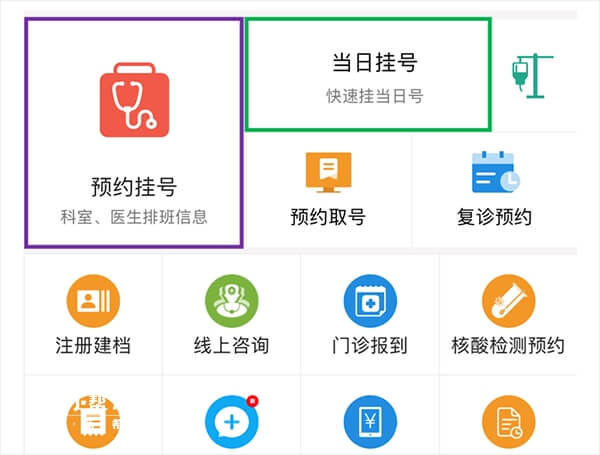 北京协和医院有预约挂号app
