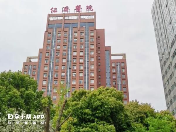 仁济医院为上海试管医院之一