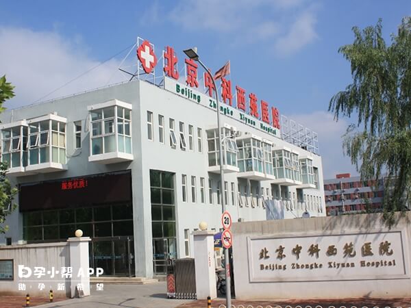 北京西苑医院