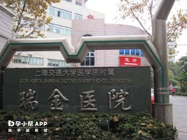 上海瑞金医院试管成功率高