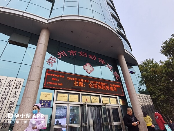 郑州市妇幼保健院可以做一代二代试管