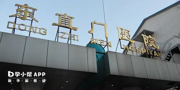 北京东直门医院