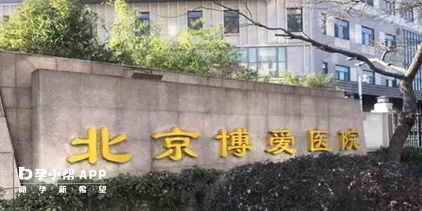 北京博爱医院