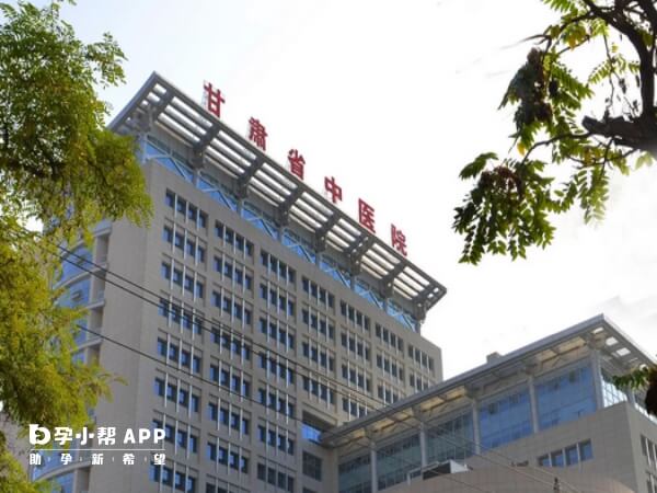 甘肃省中医院有近70年历史