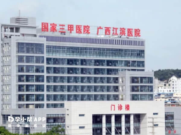 广西壮族自治区江滨医院是三甲医院
