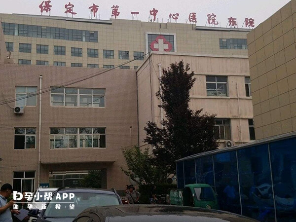 保定第一中心医院是三甲综合医院