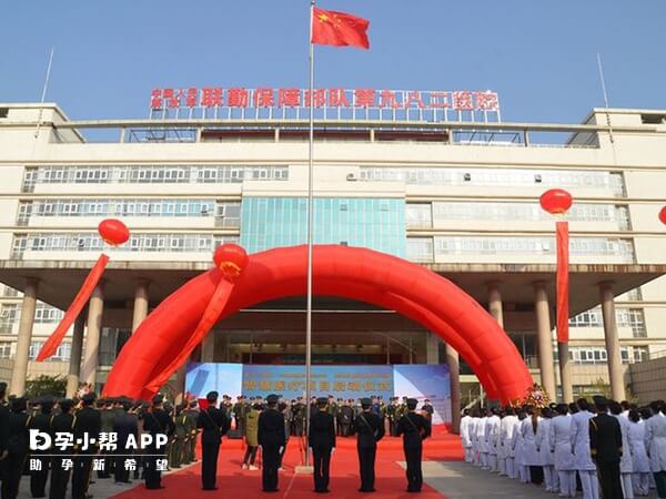 中国人民解放军联勤保障部队第981医院