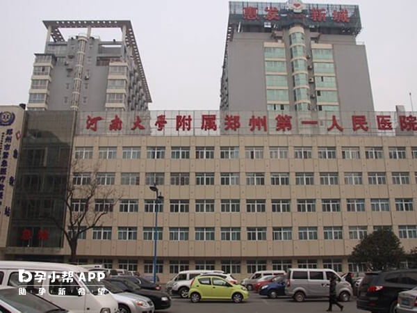 郑州第一人民医院是综合三甲医院