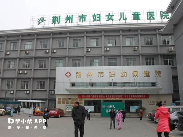 荆州市妇幼保健院不能做试管
