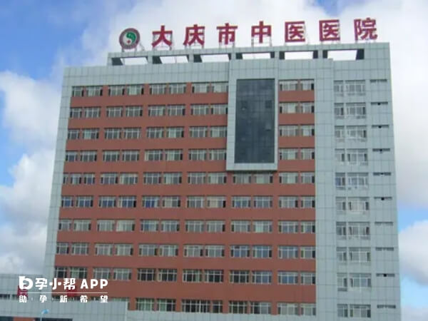 大庆中医院距今已有60余年的历史