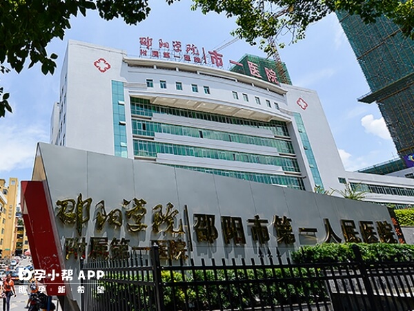 邵阳学院附属第一医院拥有116年的历史