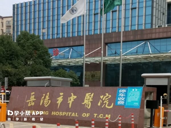 岳阳市中医医院已有近70年的历史