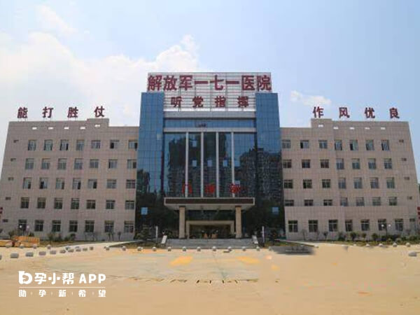 中国人民解放军第171医院未建设生殖中心