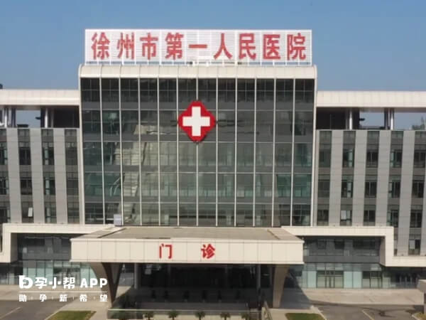 徐州市第一人民医院始建于1935年