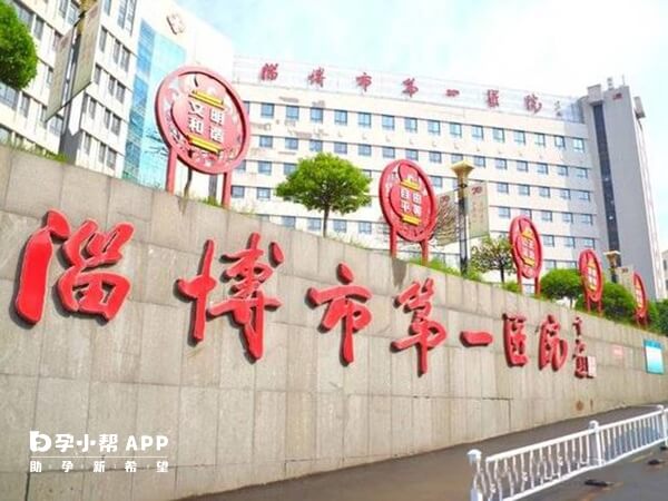 淄博市第一医院成立于1948年