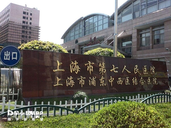 上海七院始建于1931年