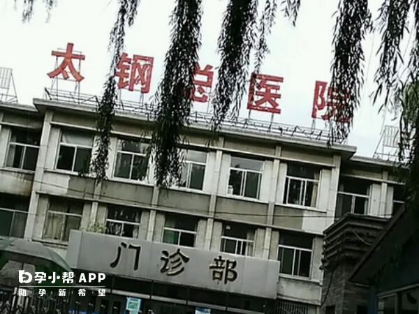 山西省太钢总医院是三级甲等综合医院