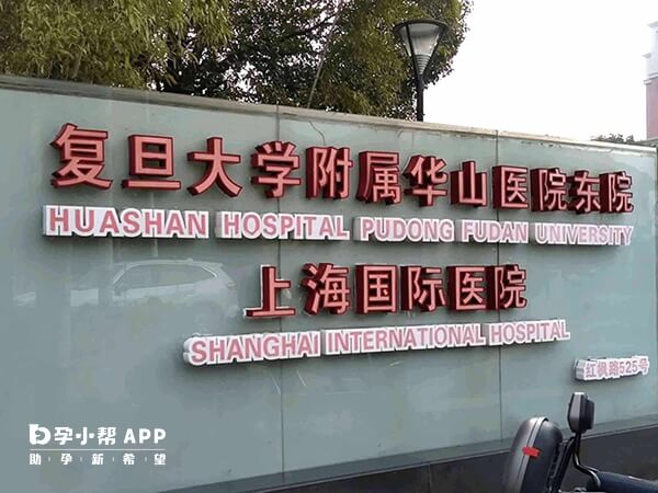 上海华山医院是三级综合性医院