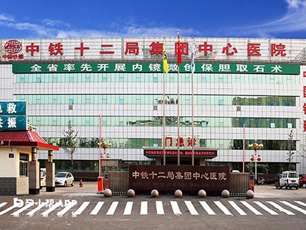 咸阳中铁二十局中心医院是三级综合医院