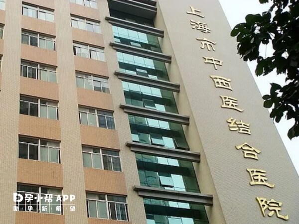 上海市中西医结合医院是三甲医院