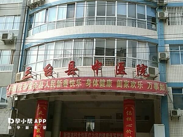 三台县中医院成立于1952年