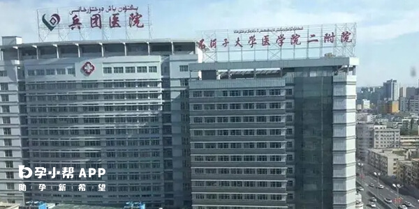 新疆兵团医院