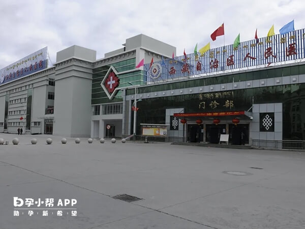 西藏人民医院
