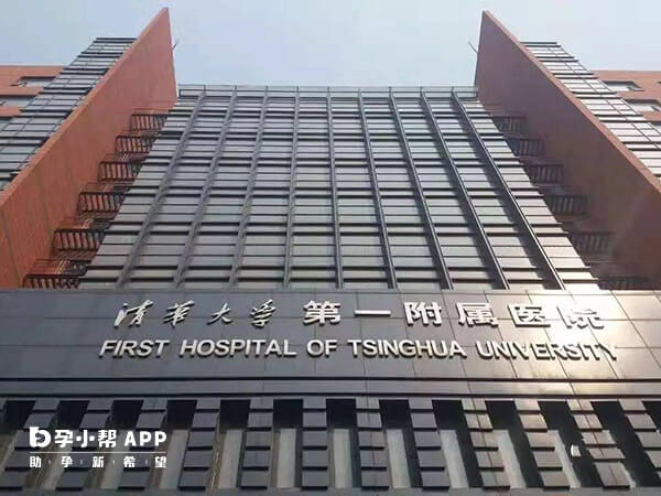 北京清华大学第一附属医院不能做试管