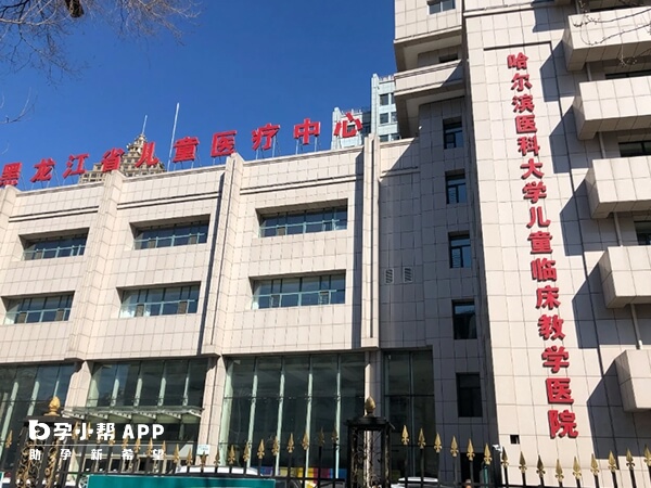 黑龙江省儿童医疗中心