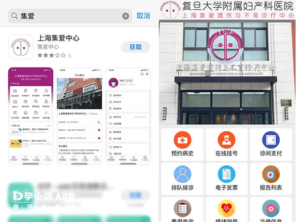 上海集爱中心app可以预约挂号