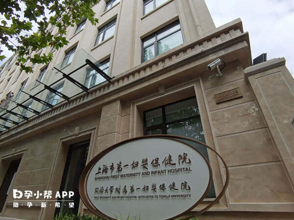 上海一妇婴为上海供卵医院之一