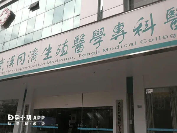 华中同济生殖医学中心地址在武汉江岸区