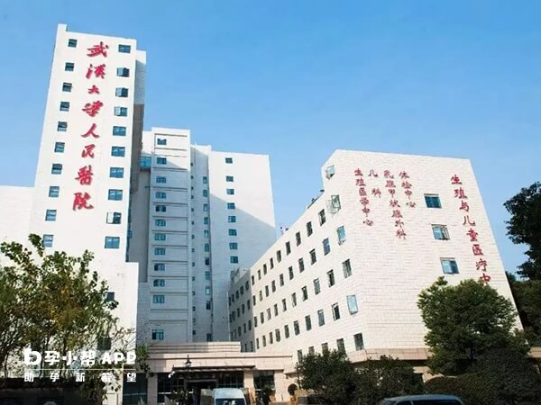 武汉人民医院生殖中心
