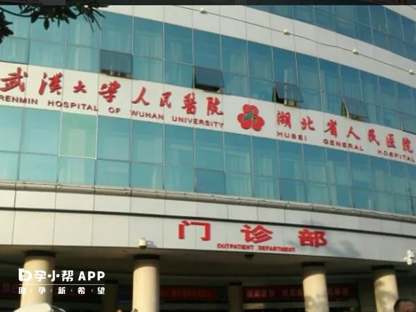 武汉大学人民医院又名湖北省人民医院