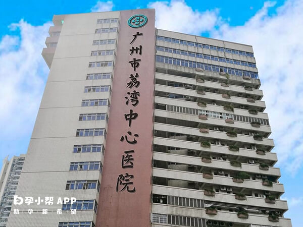 广州市荔湾中心医院是三级医院
