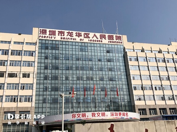 深圳市龙华区人民医院不能做试管
